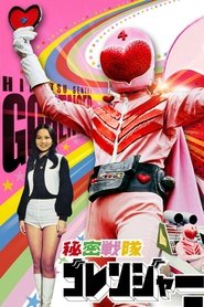 poster Himitsu Sentai Gorenger: The Volcano's Last Big Eruption