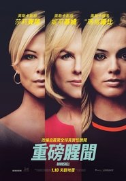 重磅腥聞(2019)流媒體電影香港高清 Bt《Bombshell.1080p》下载鸭子1080p~BT/BD/AMC/IMAX