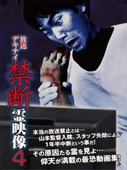 poster Broadcast Dekinai Forbidden Spirit Video 4