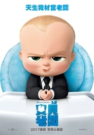 寶貝老闆(2017)线上完整版高清-4K-彩蛋-電影《The Boss Baby.HD》小鴨— ~CHINESE SUBTITLES!