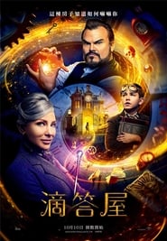 滴答屋(2018)流媒體電影香港高清 Bt《The House with a Clock in Its Walls.1080p》下载鸭子1080p~BT/BD/AMC/IMAX