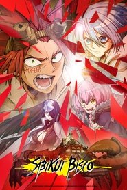 Poster of SABIKUI BISCO image size 2000x3000