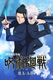 poster Jujutsu Kaisen: Hidden Inventory / Premature Death Compilation Movie