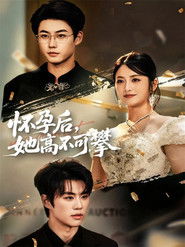 怀孕后，她高不可攀