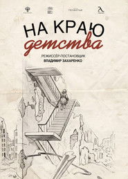 On The Edge Of Childhood