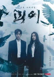 괴이 streaming VF - wiki-serie.cc