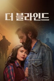 더 블라인드