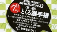 Hello! Project DVD Magazine Vol.32 wallpaper 