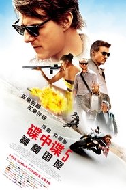 不可能的任務：失控國度(2015)完整版 影院《Mission: Impossible - Rogue Nation.1080P》完整版小鴨— 線上看HD