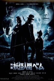 Humanoid Monster, Bem 2012 123movies