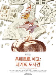 움베르토 에코: 세계의 도서관