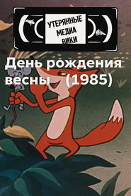 Spring's birthday poster