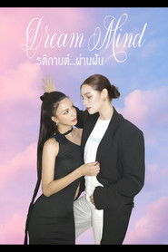 Dream Mind