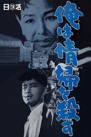 poster I'll Kill the Women