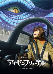 アイゼンフリューゲル