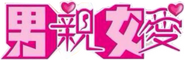 Logo of War of the Genders image size 2285x739