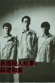 Formosa Homicide Chronicle I: Killing in Formosa FULL MOVIE