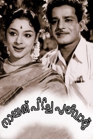 poster Nairu Pidicha Pulivalu