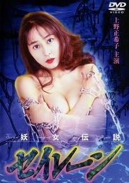 poster Siren the Ghost Story Again