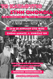 Το Καταφύγιο στην Ομόνοια
