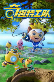 奇趣特工队之超时空奇兵