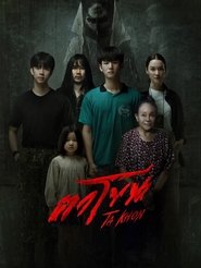 poster The Cursed Mask