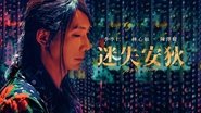 迷失安狄 wallpaper 