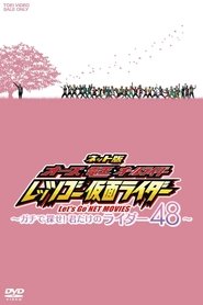 poster OOO, Den-O, All Riders: Let's Go Kamen Riders: ~Let's Look! Only Your 48 Riders~
