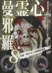 poster Psychic Manjara 8