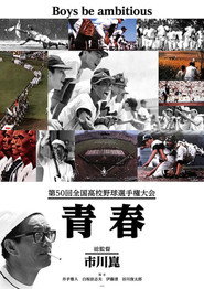 Youth: The 50th National High School Baseball Tournament poster
