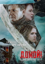 Домой Poster
