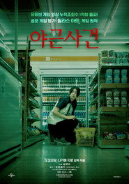 야근사건
