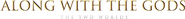 Logo of Along with the Gods: The Two Worlds image size 3484x358