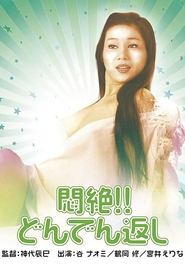 poster Painful Bliss: Final Twist