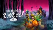 Scooby-Doo! et la mission d'Halloween wallpaper 