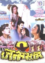 Janma Bhoomi Poster