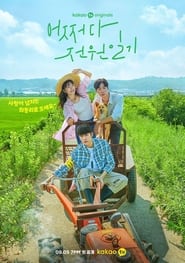 Serie streaming | voir 어쩌다 전원일기 en streaming | HD-serie