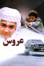 poster The Bride