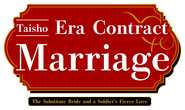 Logo of Taisho Era Contract Marriage ~ The Substitute Bride and a Soldier's Fierce Love image size 851x504