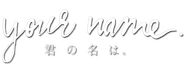 Logo of Your Name. image size 800x310