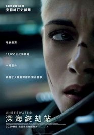 深海終劫站(2020)完整版 影院《Underwater.1080P》完整版小鴨— 線上看HD