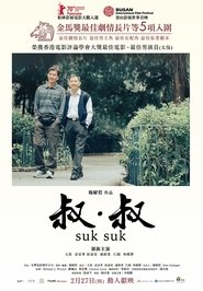 叔·叔