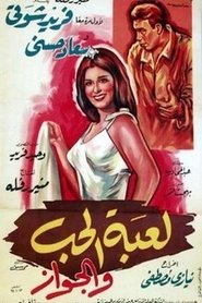 poster The Game of Love and Marriage