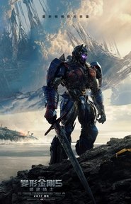 變形金剛5：最終騎士(2017)完整版 影院《Transformers: The Last Knight.1080P》完整版小鴨— 線上看HD