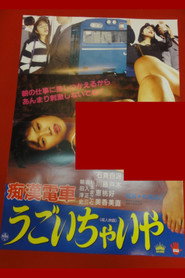 Chikan densha: Gaman dekinaiwa