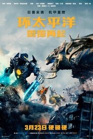 環太平洋2：起義時刻(2018)流電影高清。BLURAY-BT《Pacific Rim: Uprising.HD》線上下載它小鴨的完整版本 1080P