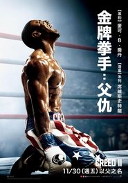 金牌拳手：父仇(2018)完整版 影院《Creed II.1080P》完整版小鴨— 線上看HD