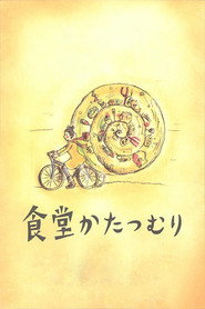 食堂かたつむり下载完整版