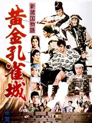 poster Golden Peacock Castle, Part 4