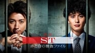 ST: Aka to Shiro no Sôsa File the Movie wallpaper 